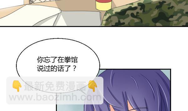 《我的保镖呆师姐》第98话 协议书 第47页