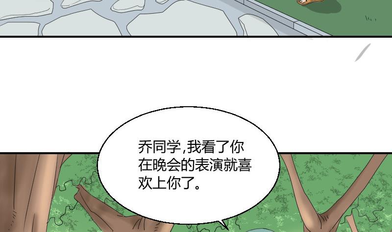 《我的保镖呆师姐》第97话 线索 第20页