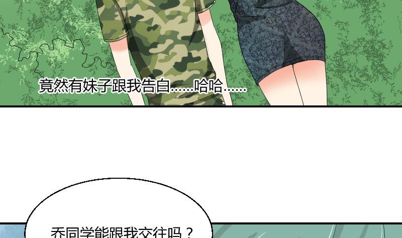 《我的保镖呆师姐》第97话 线索 第25页