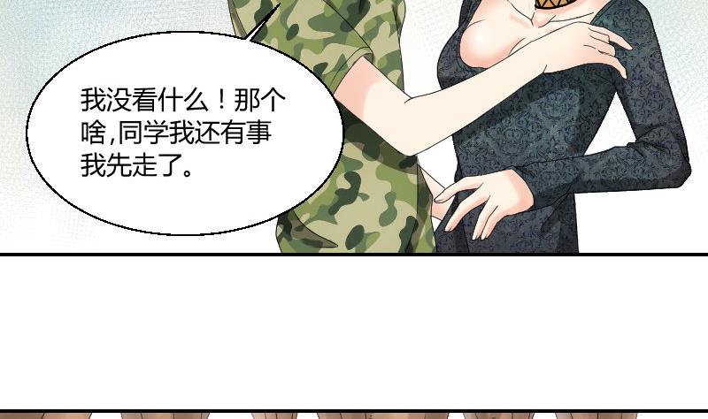 《我的保镖呆师姐》第97话 线索 第38页