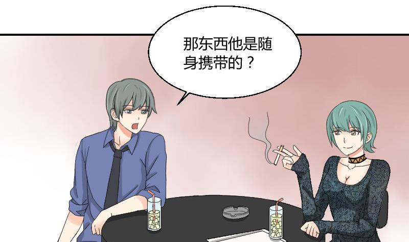 《我的保镖呆师姐》第97话 线索 第44页