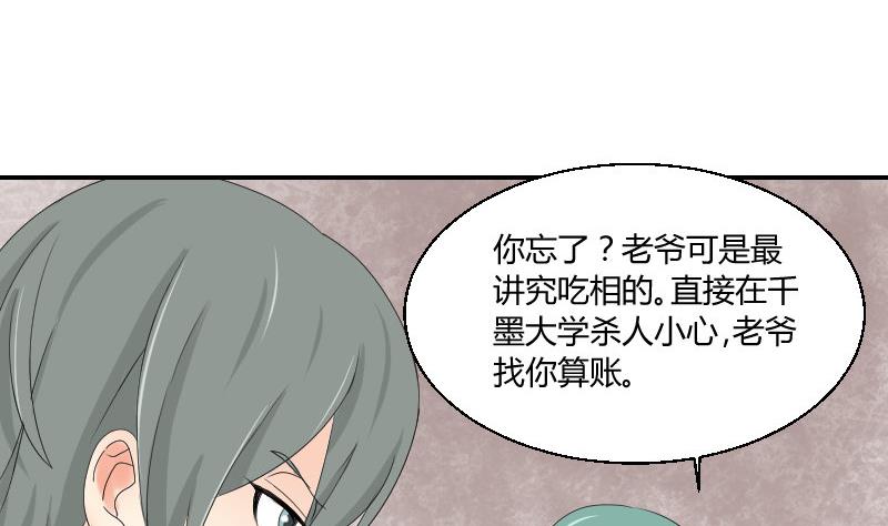 《我的保镖呆师姐》第97话 线索 第49页