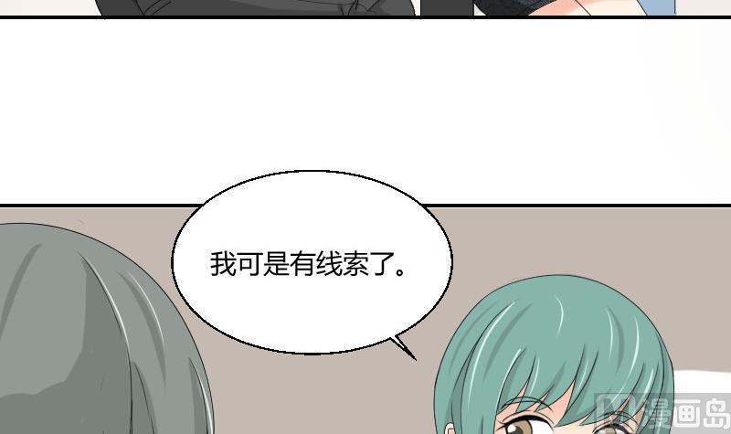 《我的保镖呆师姐》第97话 线索 第9页