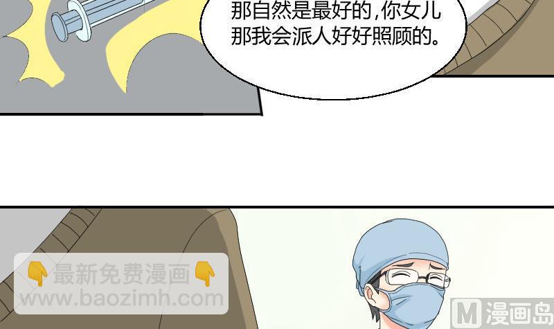 《我的保镖呆师姐》第96话-出现了 第24页