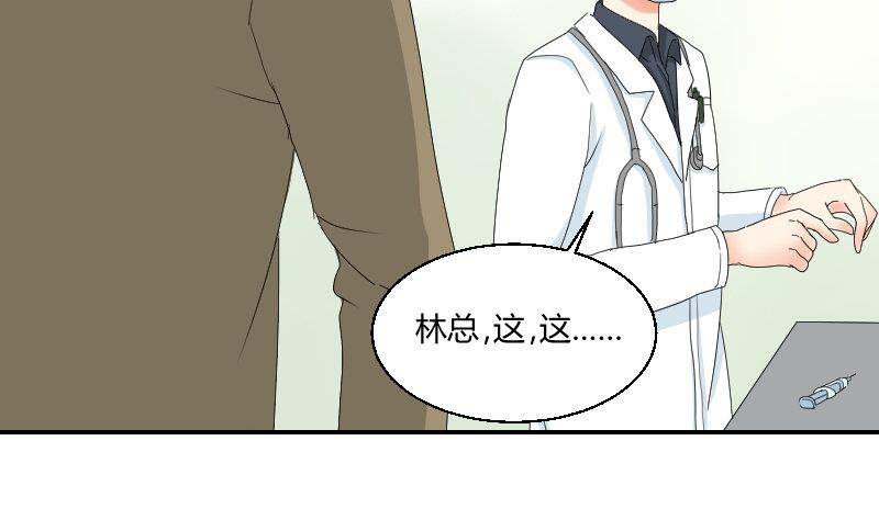 《我的保镖呆师姐》第96话-出现了 第25页
