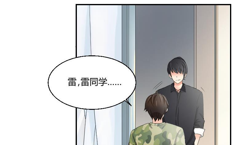 《我的保镖呆师姐》第96话-出现了 第47页