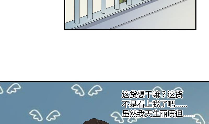 《我的保镖呆师姐》第96话-出现了 第49页