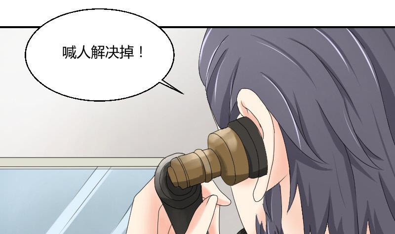 《我的保镖呆师姐》第96话-出现了 第8页
