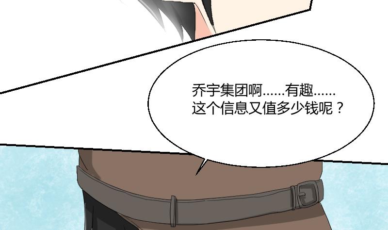 《我的保镖呆师姐》第99话 男人之偶遇 第16页