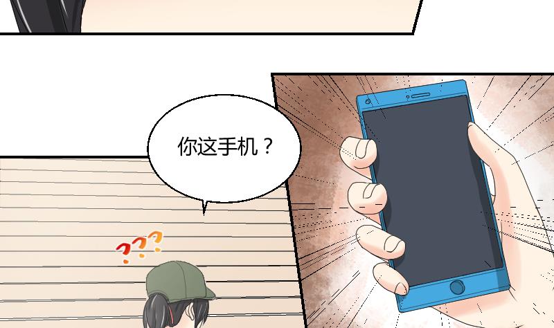 《我的保镖呆师姐》第99话 男人之偶遇 第37页