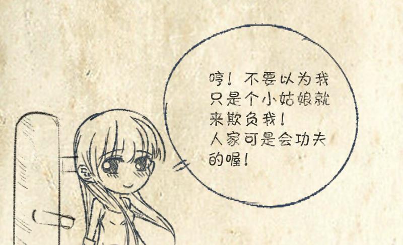 《我的保镖呆师姐》第99话 男人之偶遇 第49页
