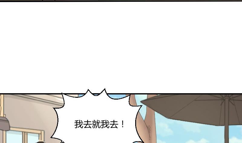 《我的保镖呆师姐》第99话 男人之偶遇 第4页