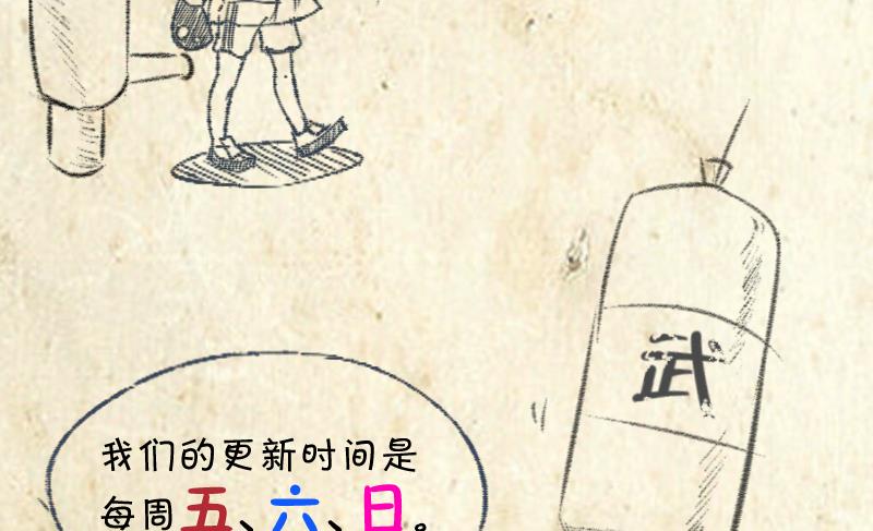 《我的保镖呆师姐》第99话 男人之偶遇 第50页