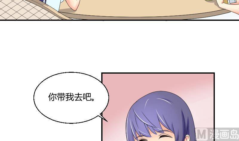 《我的保镖呆师姐》第102话 第二人格 第45页