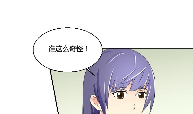 《我的保镖呆师姐》第102话 第二人格 第50页
