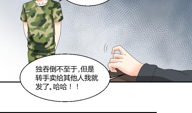 《我的保镖呆师姐》第103话 做个交易吧 第10页
