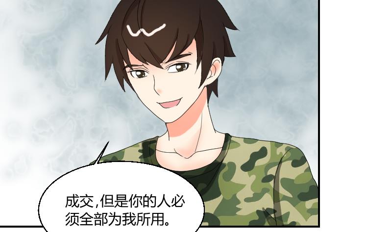 《我的保镖呆师姐》第103话 做个交易吧 第11页