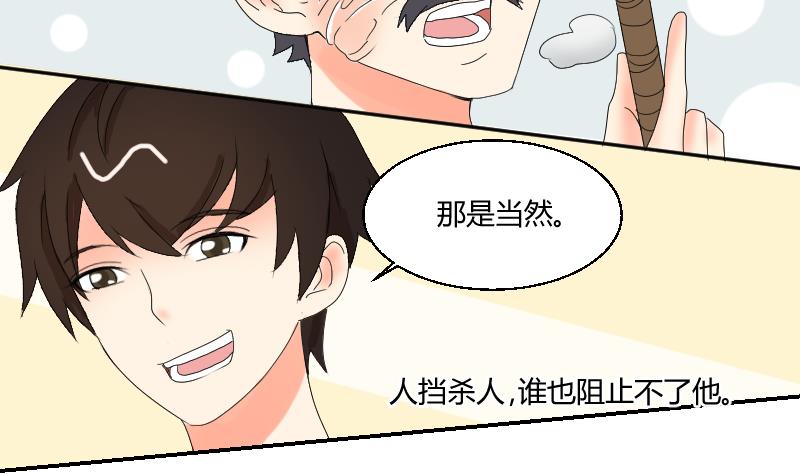 《我的保镖呆师姐》第103话 做个交易吧 第13页