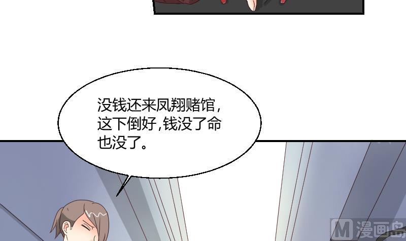 《我的保镖呆师姐》第103话 做个交易吧 第21页