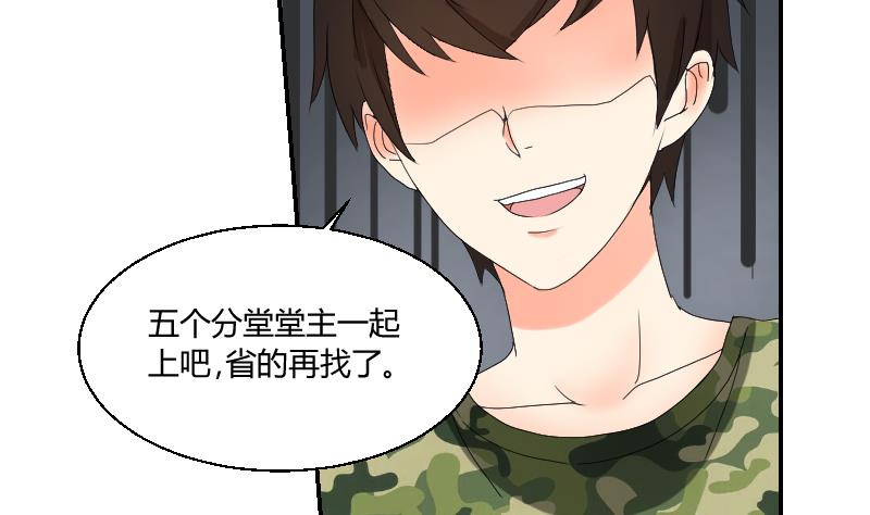 《我的保镖呆师姐》第103话 做个交易吧 第25页