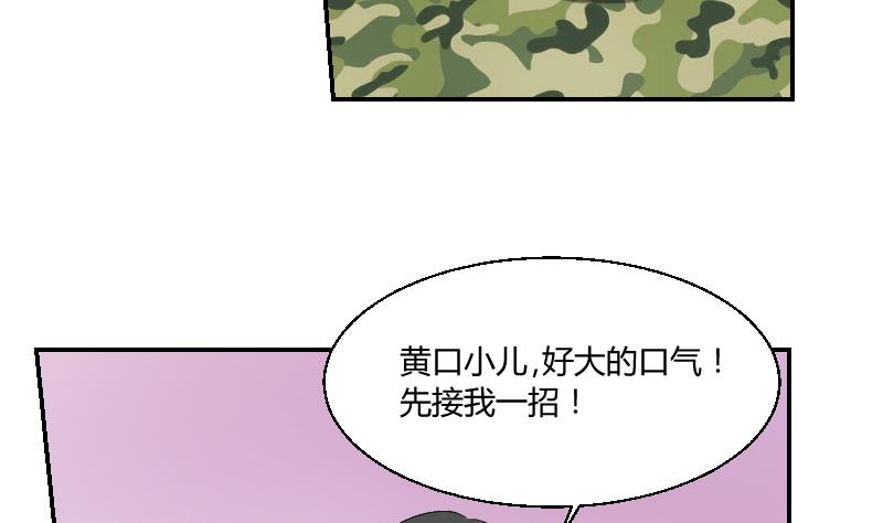 《我的保镖呆师姐》第103话 做个交易吧 第26页