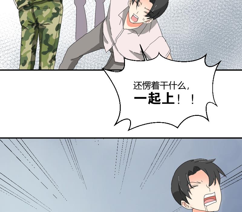 《我的保镖呆师姐》第103话 做个交易吧 第29页