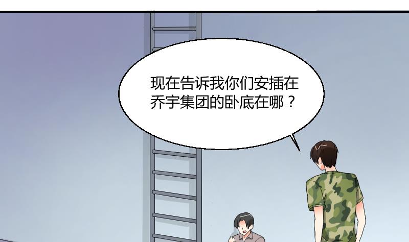 《我的保镖呆师姐》第103话 做个交易吧 第35页