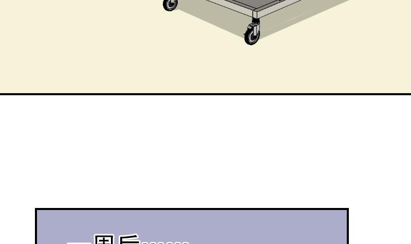 《我的保镖呆师姐》第103话 做个交易吧 第44页