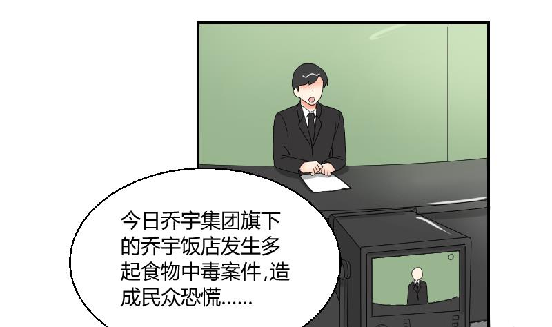 《我的保镖呆师姐》第103话 做个交易吧 第46页