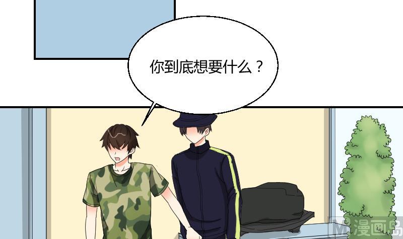 《我的保镖呆师姐》第103话 做个交易吧 第6页