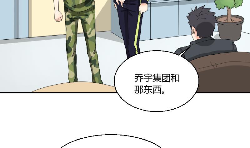 《我的保镖呆师姐》第103话 做个交易吧 第7页