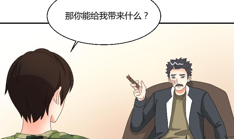 《我的保镖呆师姐》第103话 做个交易吧 第8页