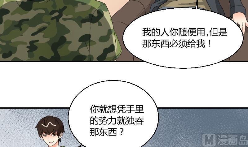 《我的保镖呆师姐》第103话 做个交易吧 第9页