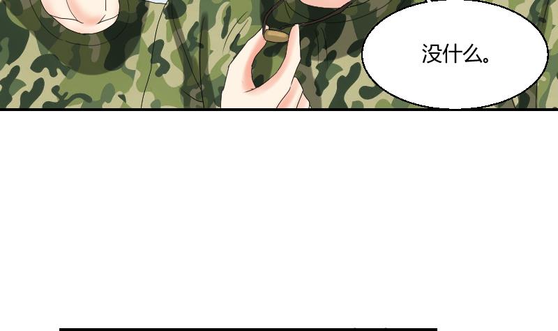 《我的保镖呆师姐》第100话 窃听风云 第16页