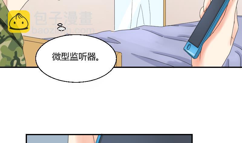《我的保镖呆师姐》第100话 窃听风云 第22页