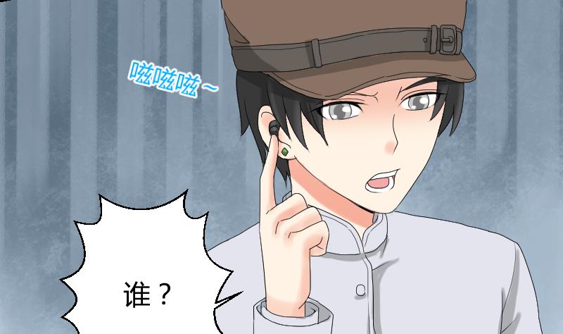 《我的保镖呆师姐》第100话 窃听风云 第25页