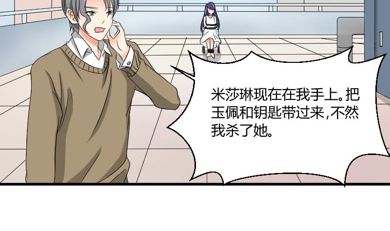 《我的保镖呆师姐》第104话 定时炸弹 第31页