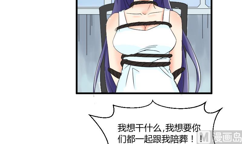 《我的保镖呆师姐》第104话 定时炸弹 第33页