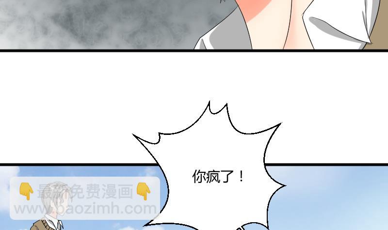 《我的保镖呆师姐》第104话 定时炸弹 第35页