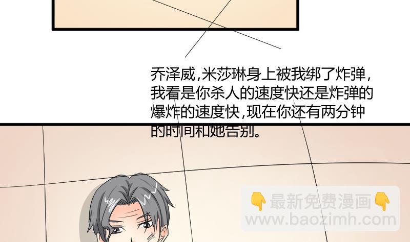 《我的保镖呆师姐》第104话 定时炸弹 第46页
