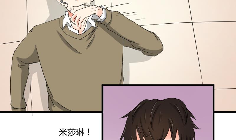 《我的保镖呆师姐》第104话 定时炸弹 第47页