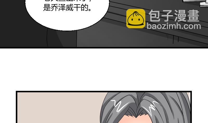 《我的保镖呆师姐》第104话 定时炸弹 第8页