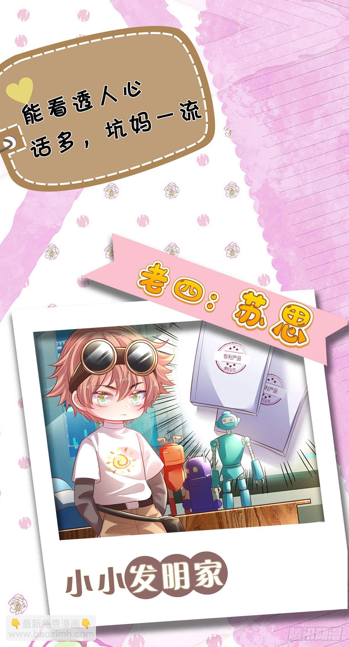 《戏精妈咪在线Battle》预告 第10页
