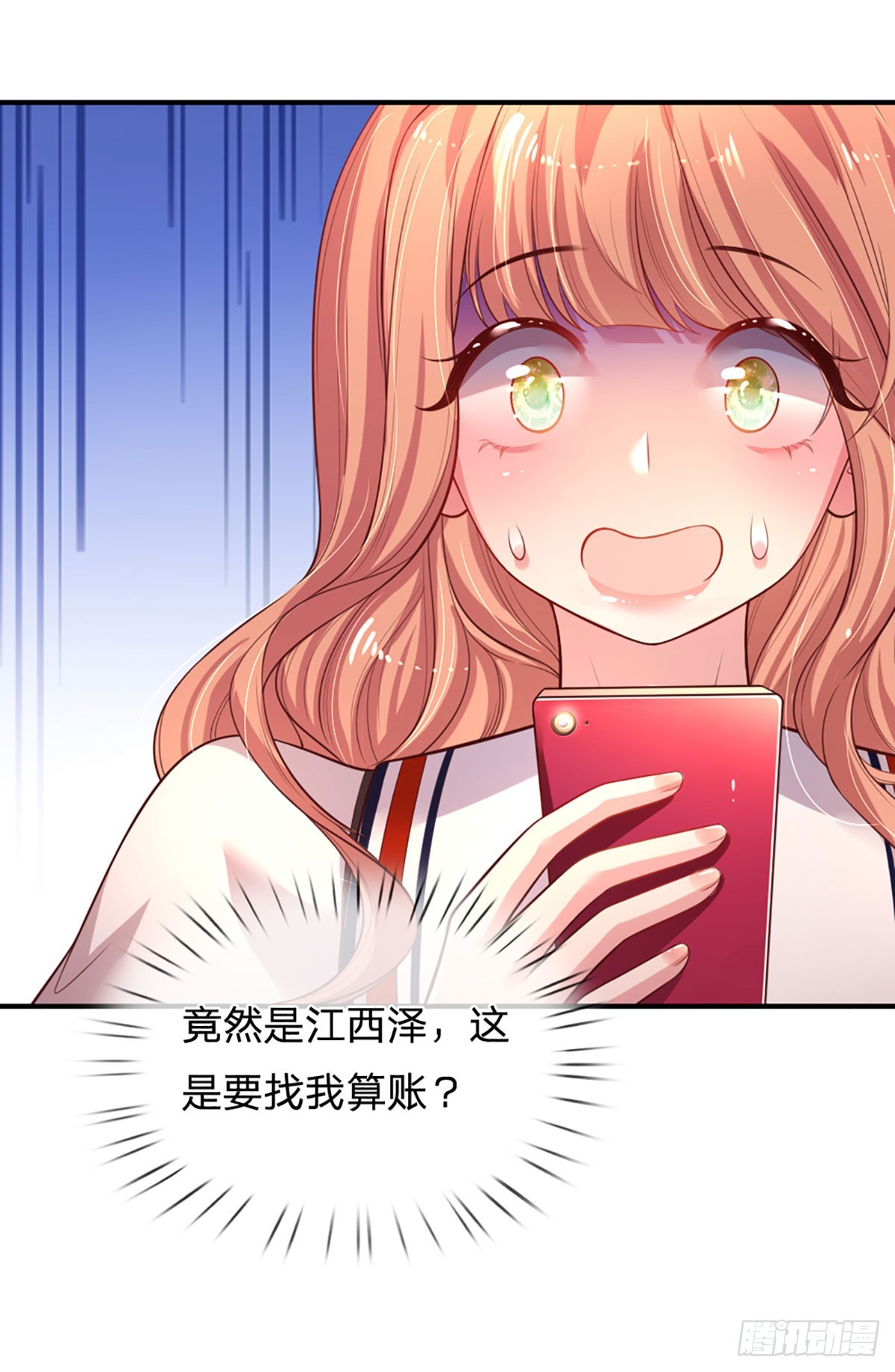 《戏精妈咪在线Battle》第3话 重拳出击 第35页