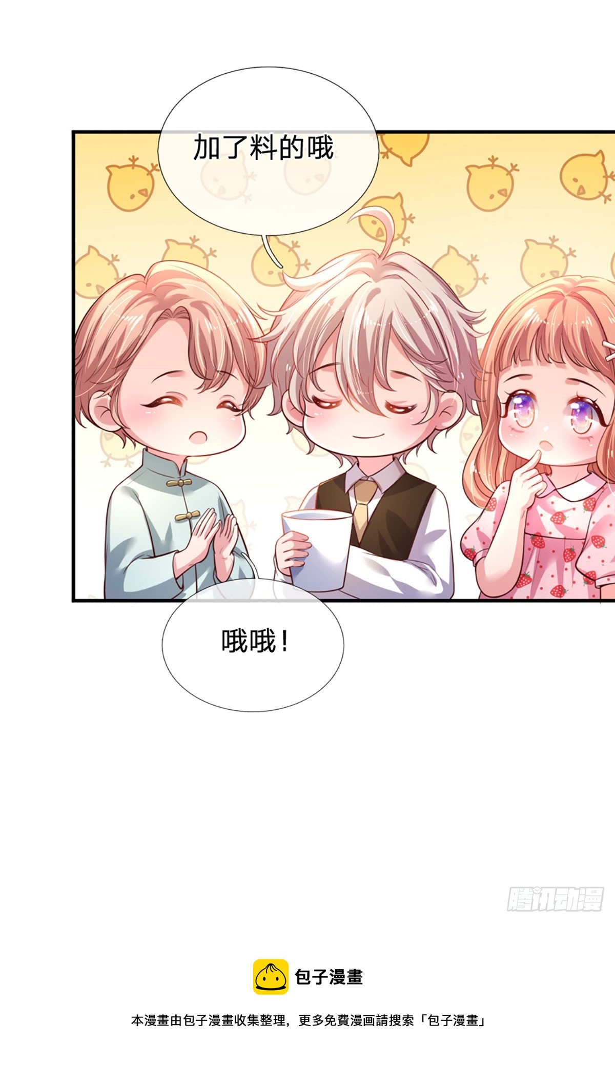 《戏精妈咪在线Battle》第3话 重拳出击 第44页