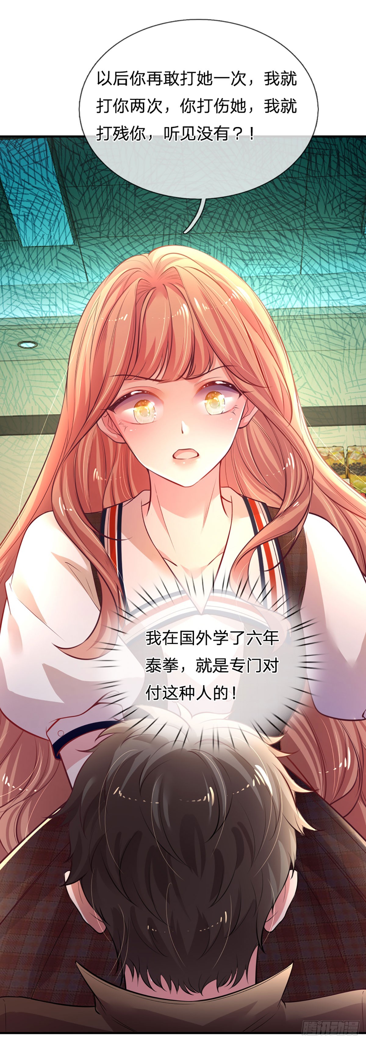 《戏精妈咪在线Battle》第3话 重拳出击 第8页