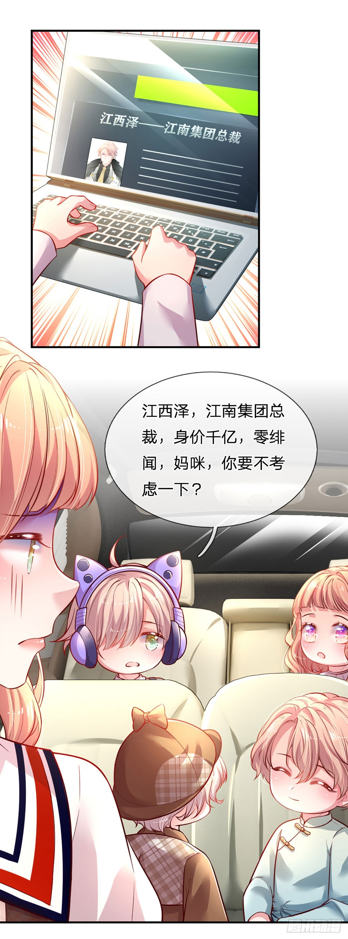 《戏精妈咪在线Battle》第2话 爹地的合适人选 第10页