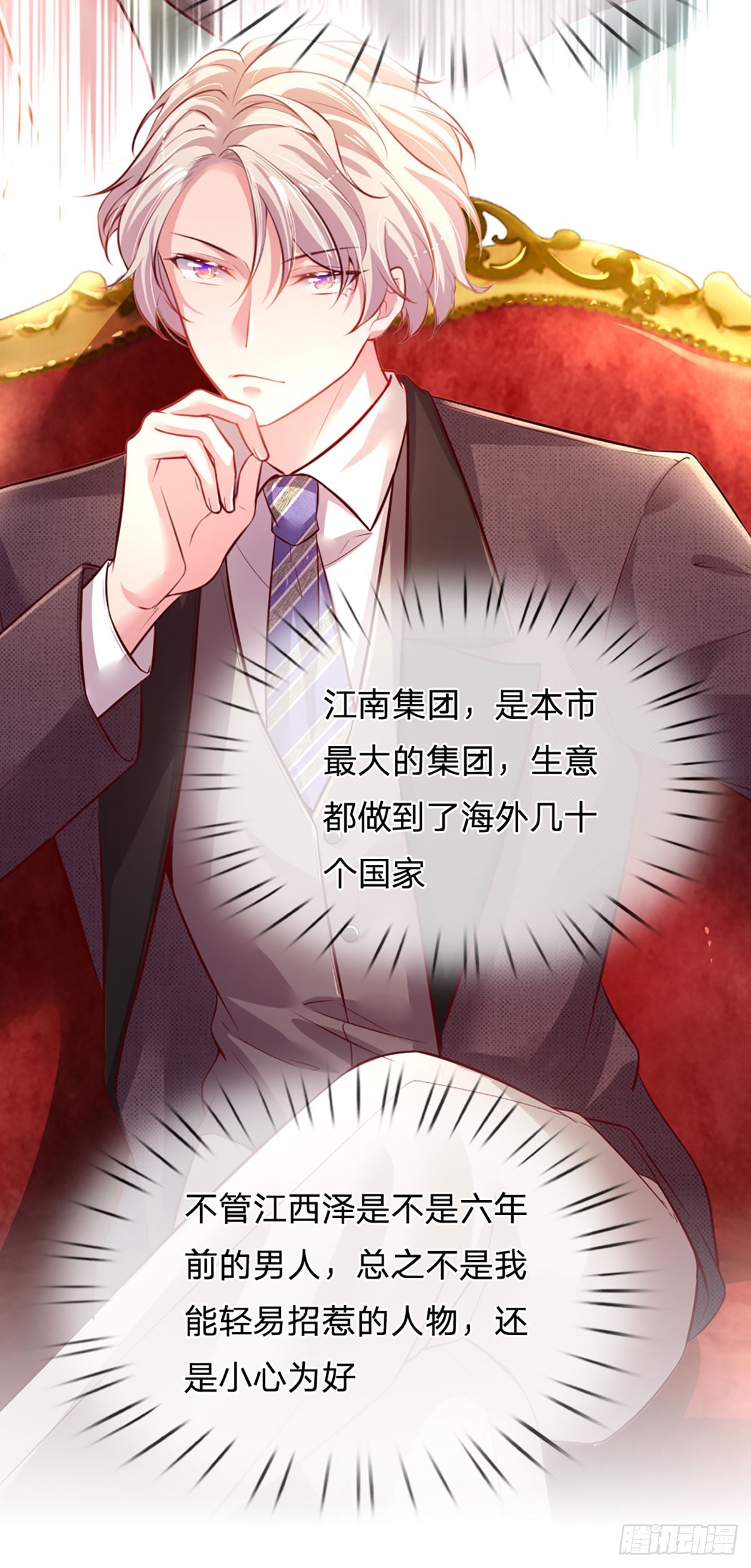 《戏精妈咪在线Battle》第2话 爹地的合适人选 第13页