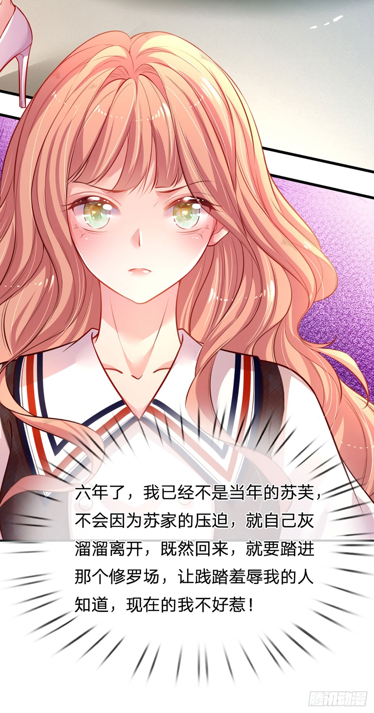 《戏精妈咪在线Battle》第2话 爹地的合适人选 第21页