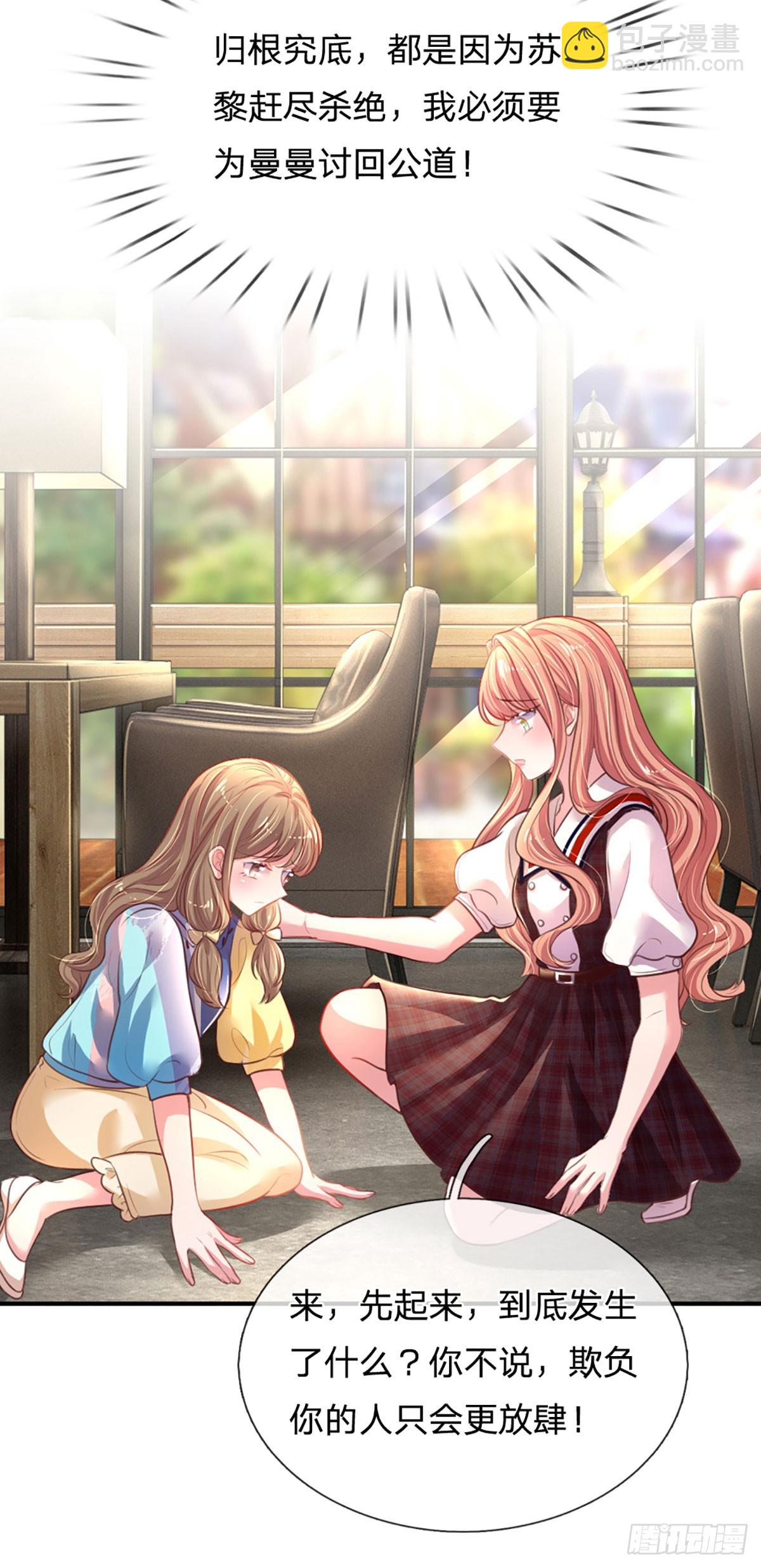 《戏精妈咪在线Battle》第2话 爹地的合适人选 第35页
